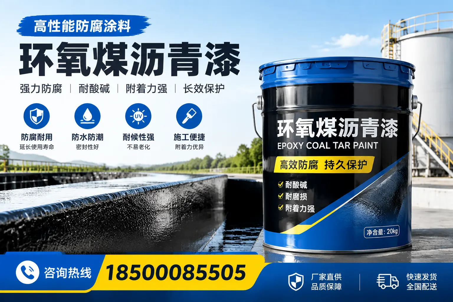 环氧煤沥青漆在工业中的应用，广安企业的选择